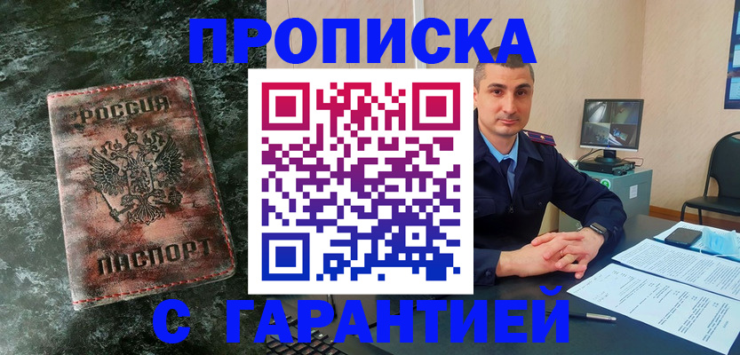 прописка 2025 в Касимове